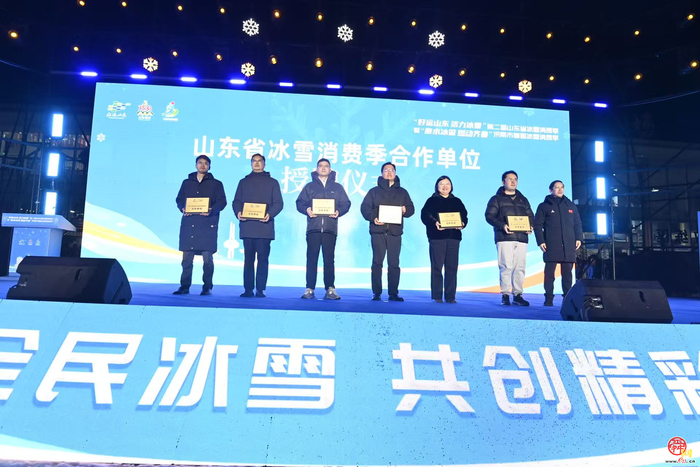 济南市首届冰雪消费季启幕，打造“泉水冰雪”全民盛宴