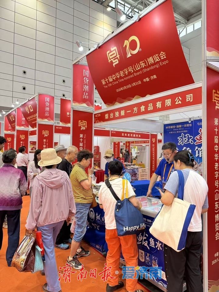 600余家老字号齐聚济南！这场国货盛宴太精彩