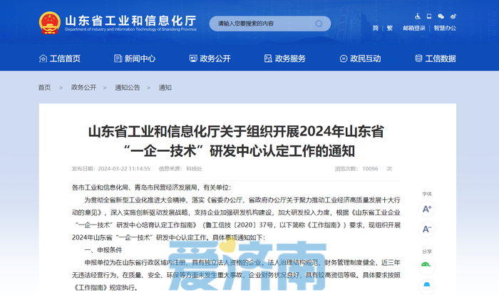 @济南企业 2024年山东省“一企一技术”研发中心认定工作开始啦
