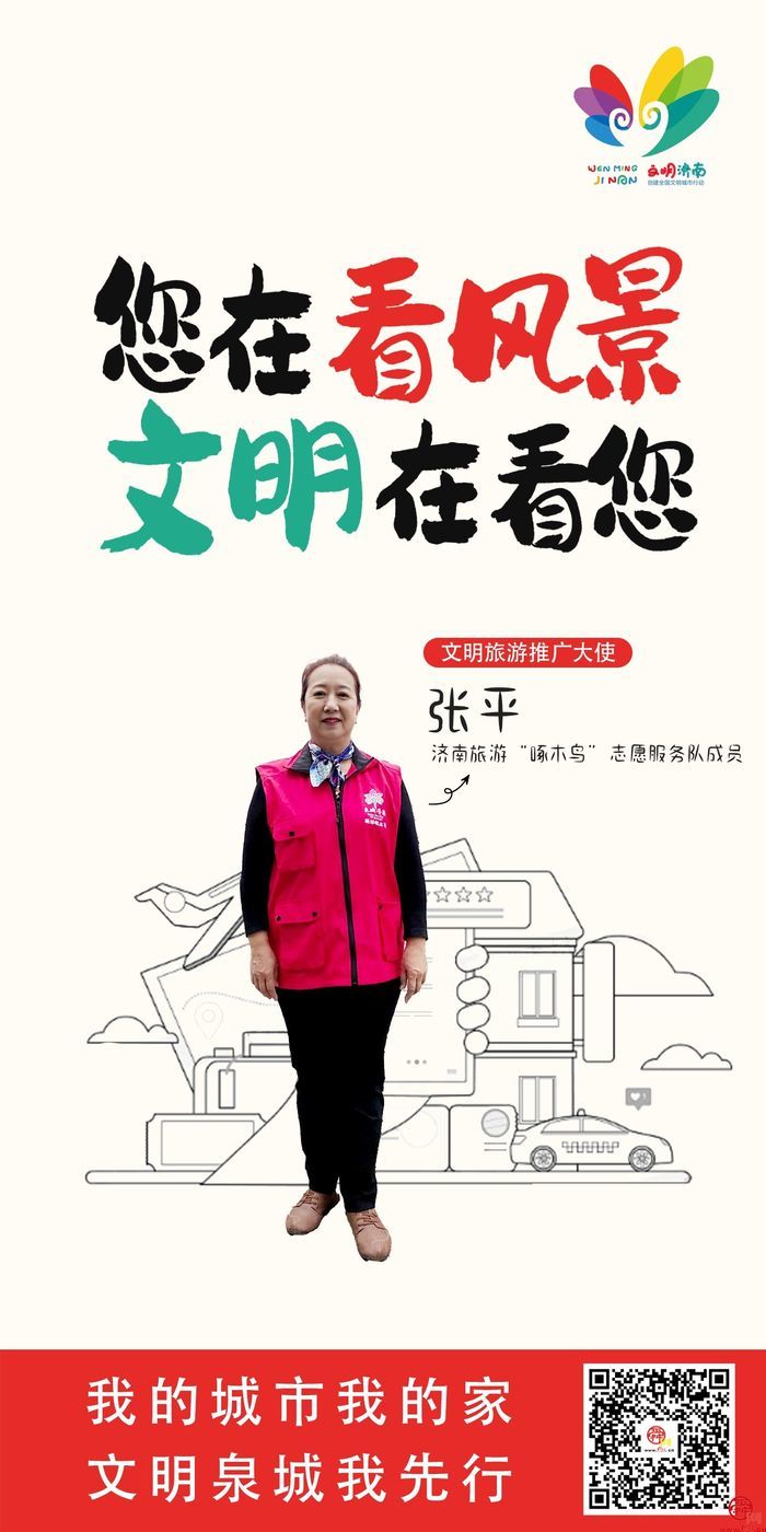 我的城市我的家 文明泉城我先行｜2024济南市“十大文明”行动推广大使