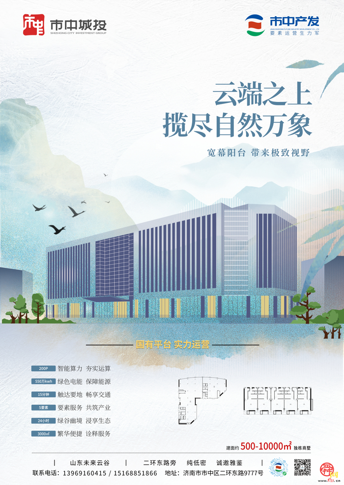 山东未来云谷：建设数字产业集聚区  打造经济发展新引擎