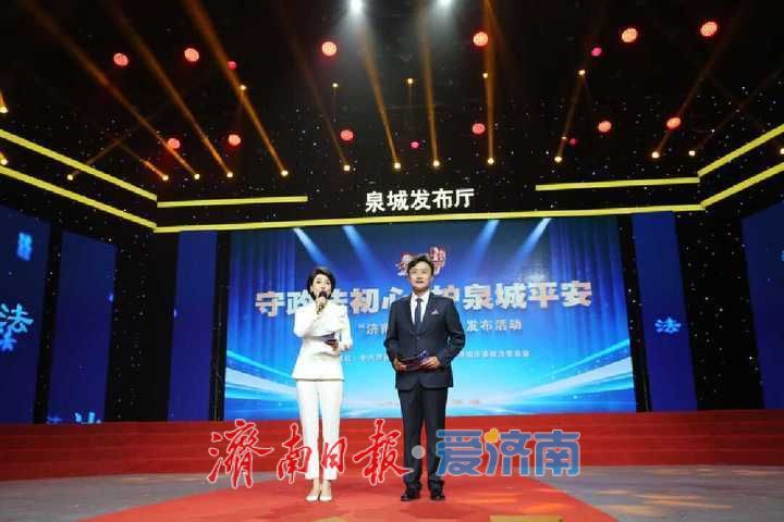 首届“济南政法先锋”发布活动举行 杨峰参加活动