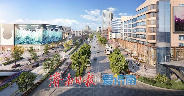 承历史记忆 焕时代新颜 泉城路改造10月中旬启动