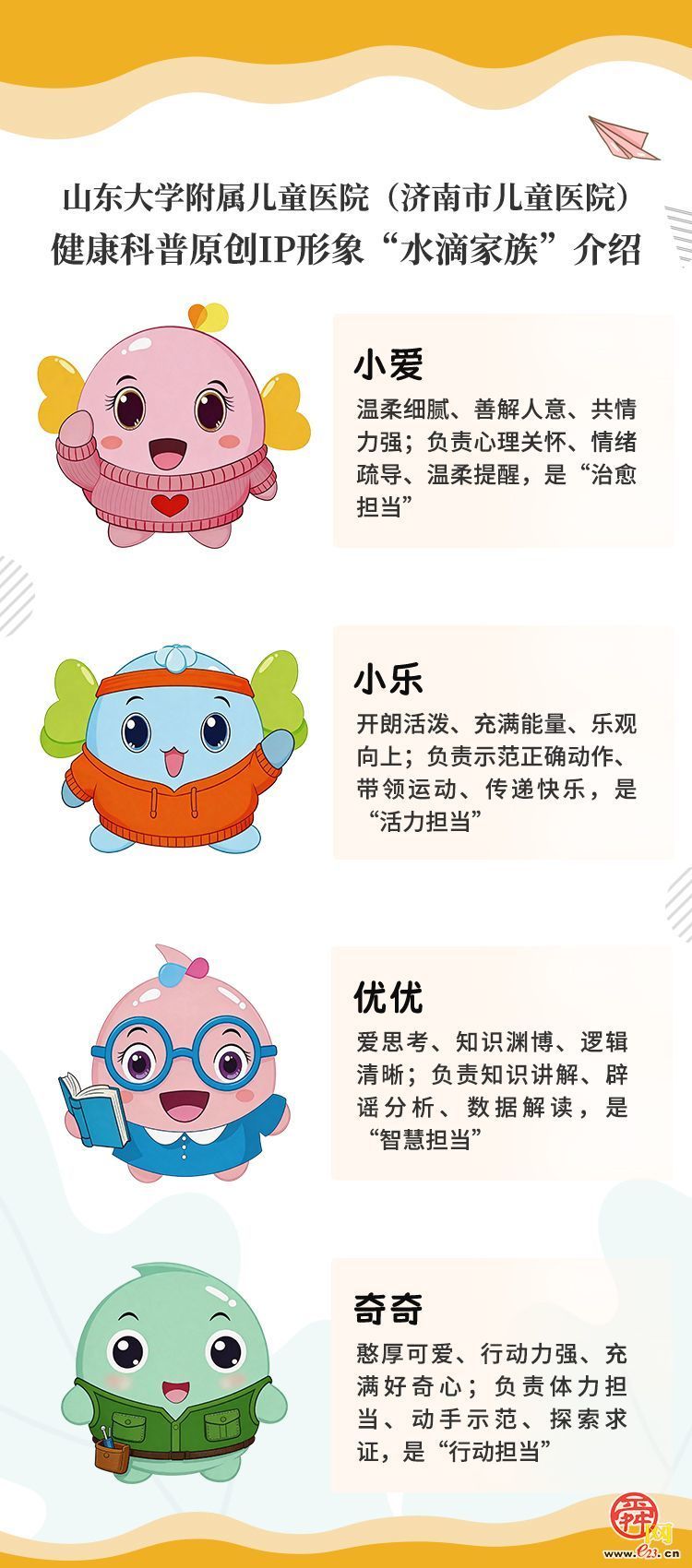 “六健”健康误区科普漫画① 