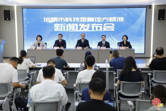 济南出台《科技金融统计监测指标体系》，数据赋能科创金融工作