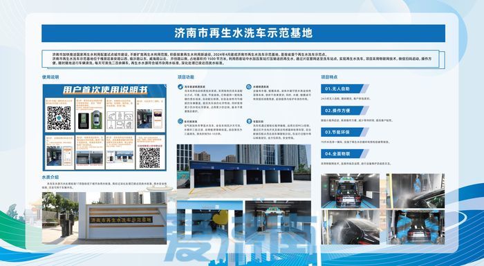 全省首个！济南市建成再生水洗车示范基地