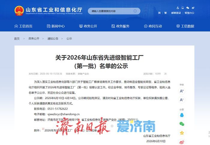 2026年山东省先进级智能工厂名单公示，济南23家企业入选