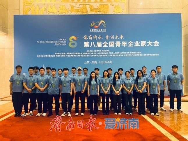 以志愿之名展泉城风采！济南青年护航全国青年企业家大会
