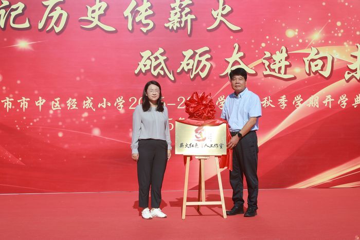 铭记历史传薪火 砥砺奋进向未来 ——济南市市中区经成小学举行2025年 秋季学期开学典礼