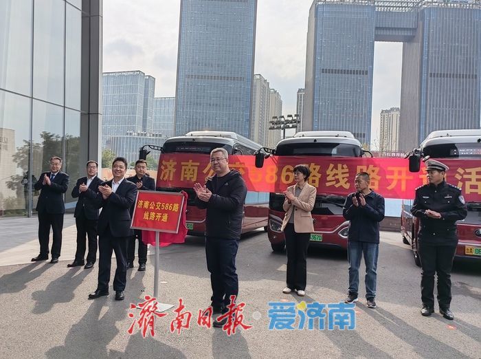 贯通CBD，串联双地铁 济南公交586路小巷公交开通试运行