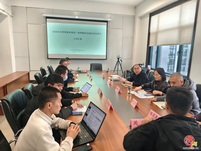 济南市自然资源和规划局全力推进政务信息化与测绘行业高质量发展