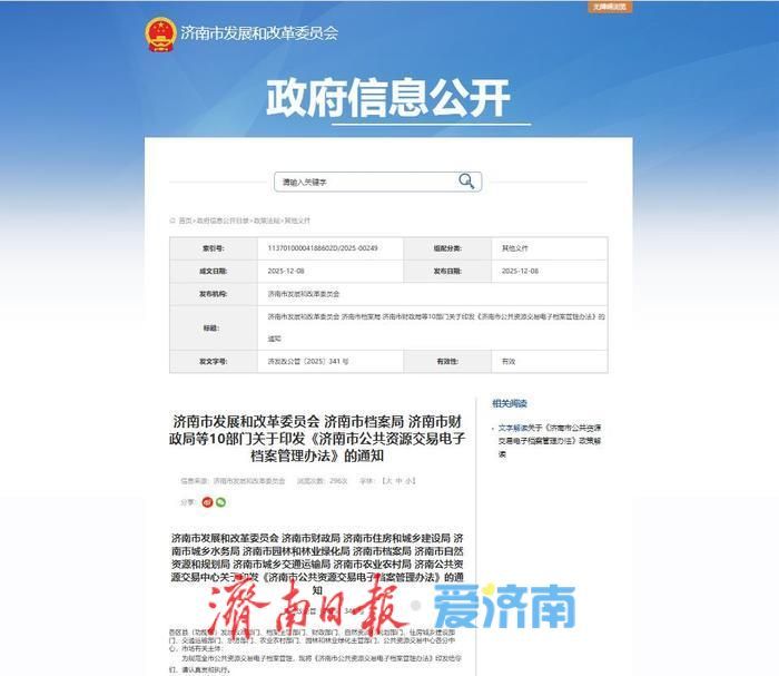济南28条举措规范公共资源电子档案管理