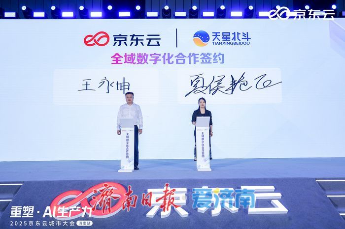 京东云落子济南 政企共筑AI产业新高地