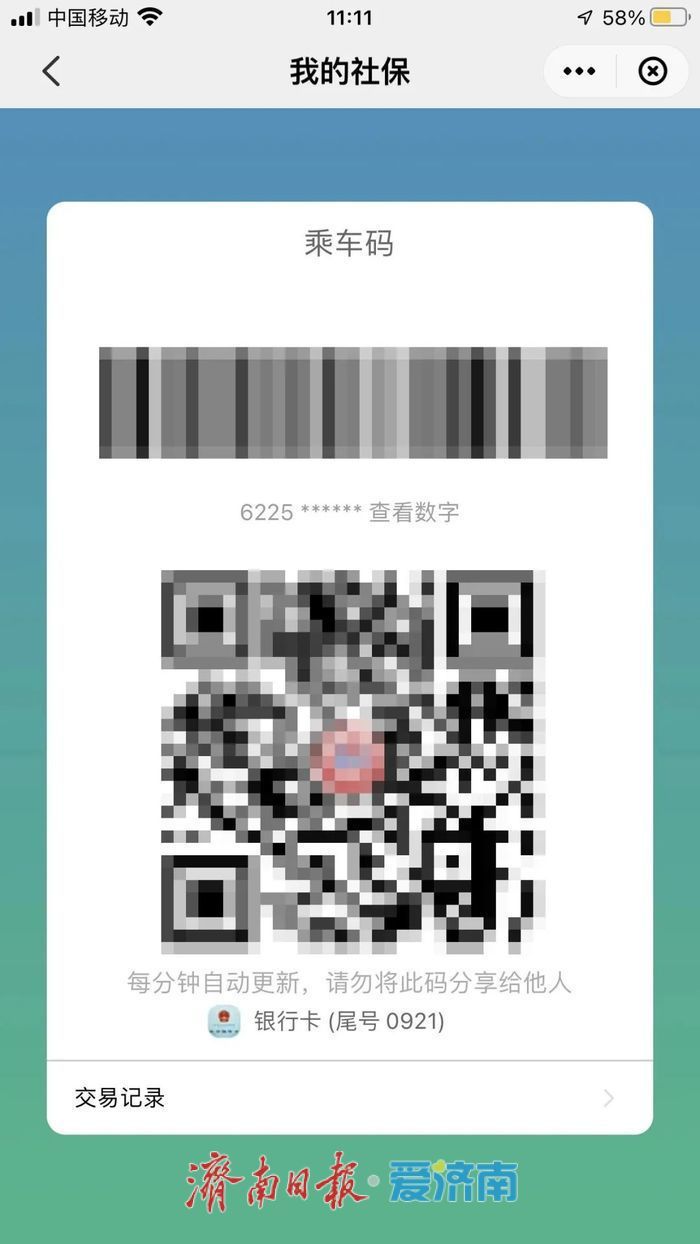 1分钱乘公交、一码通年票立减！济南市社保卡一卡在手惠享山东