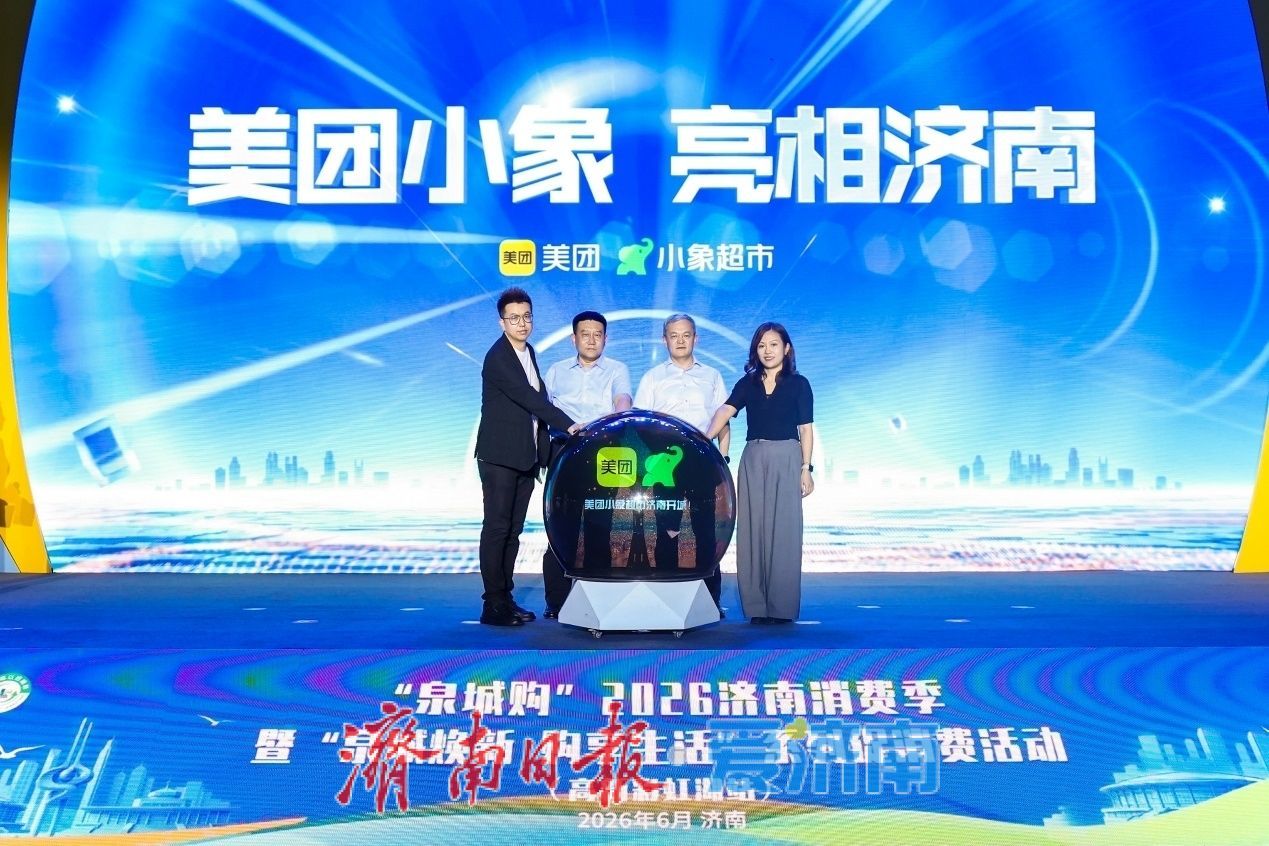 “泉城购”2026济南消费季启幕！政企联动引入即时零售新业态