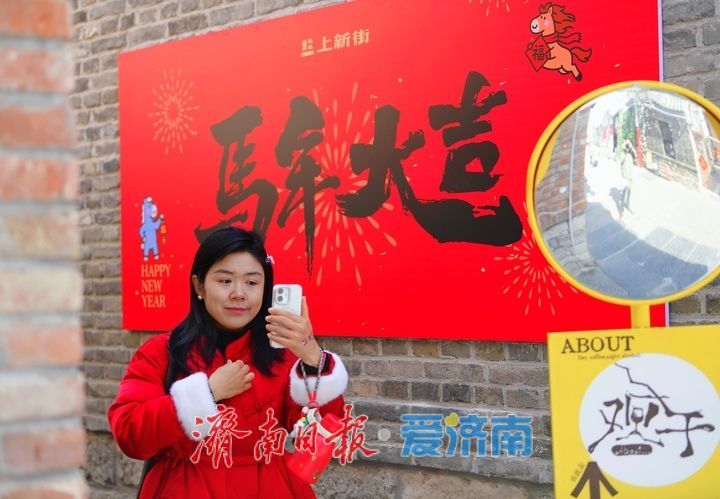 新春走基层丨百年老街换“春装”！济南上新街“福马迎新”，巨型毛绒福字年味拉满