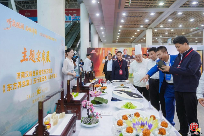 “听泉观澜·品味济南”2026中国鲁菜美食推广季正式启幕