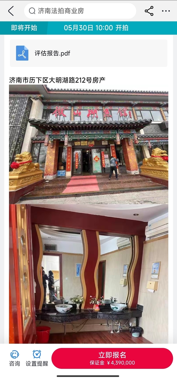 济南大明湖边这家饭店，即将4394万元起拍！许多“老济南人”都曾吃过