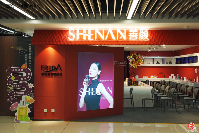 以书香赋能美妆 福瑞达善颜×山东新华书店“书香+生美”快闪店亮相济南