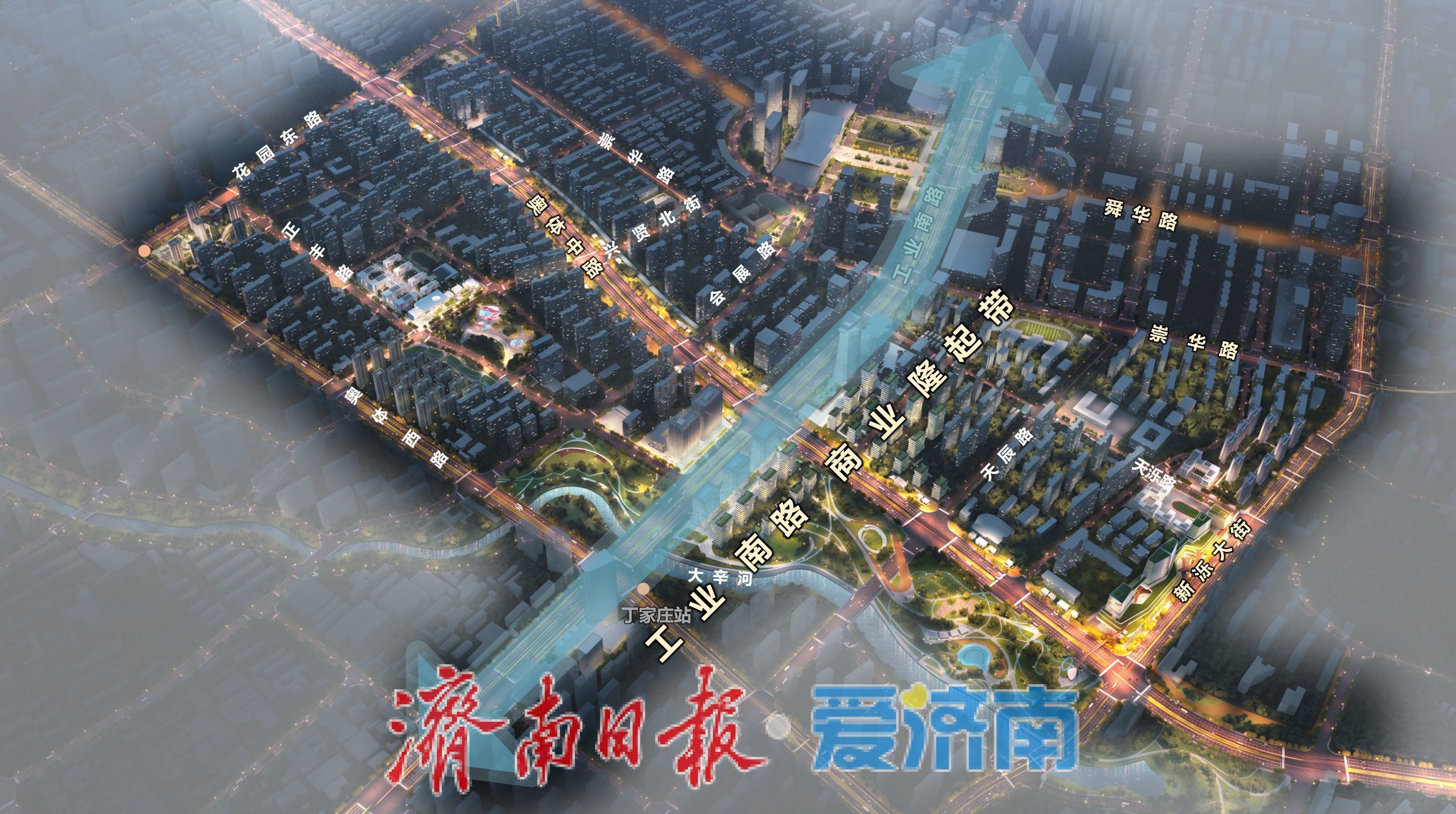 期待值拉满！济南东部要建一条商业隆起带！