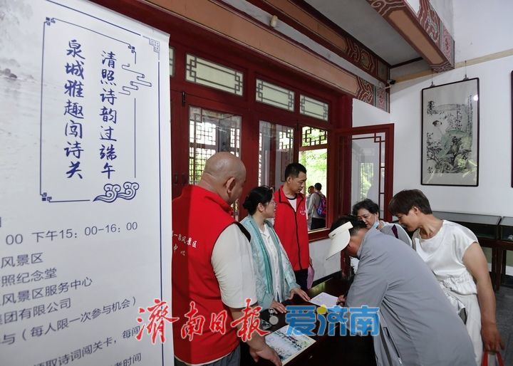 清照诗韵过端午，泉城雅趣闯诗关