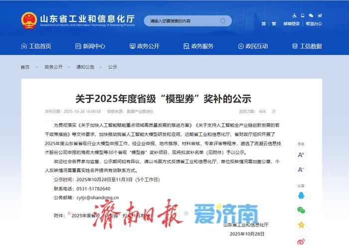 2025年度省级“模型券”奖补名单公示 浪潮海若大模型等30个项目入选！