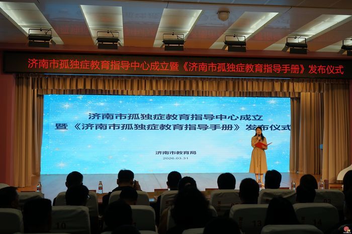 “特教星空 与爱同行”济南市孤独症教育指导中心正式成立