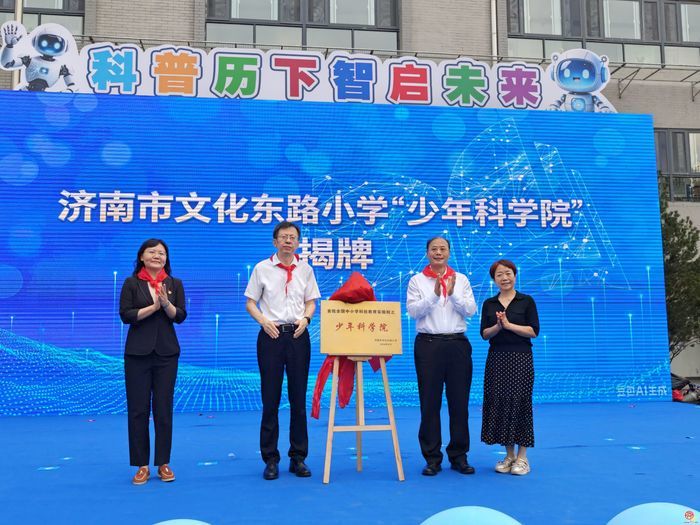 2026年全国科普月济南市青少年主场活动 暨历下区青少年科技节启动仪式举办