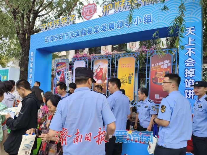 接地气、入民心！济南全域铺开防非宣传 织密全民金融安全防护网