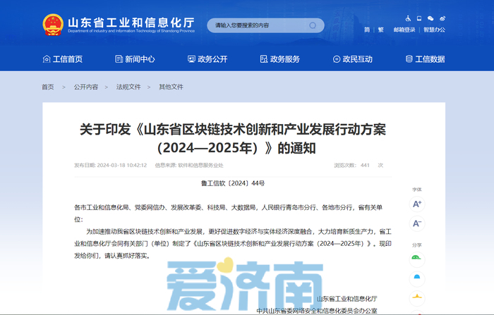 持续放大软件名城优势！山东将支持济南、青岛打造区块链产业发展引领区