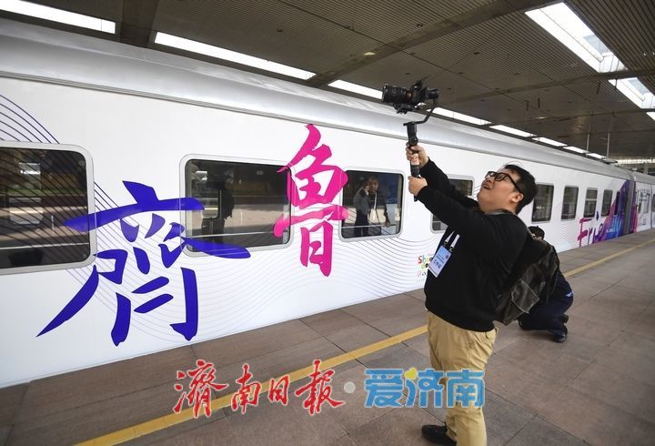 “好客山东·齐鲁1号”旅游列车从济南首发！