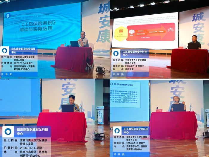 分层施教塑体系 全链防护护民生 2026年济南市工伤预防暨市中区职业健康培训班活动启动