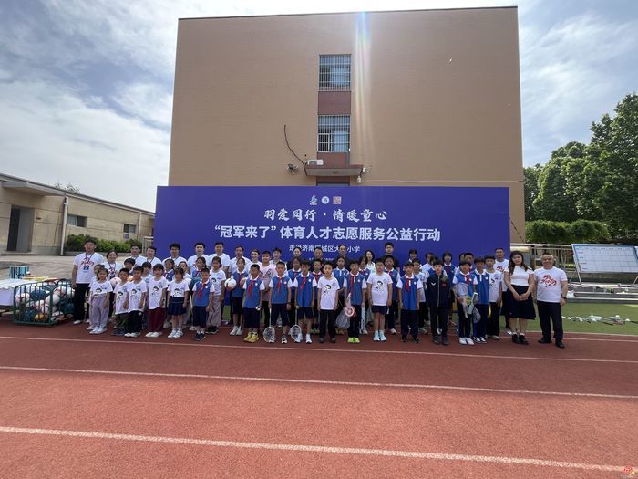 冠军筑梦童心 体育温暖校园！济南“冠军进校园”公益活动点亮少年体育梦