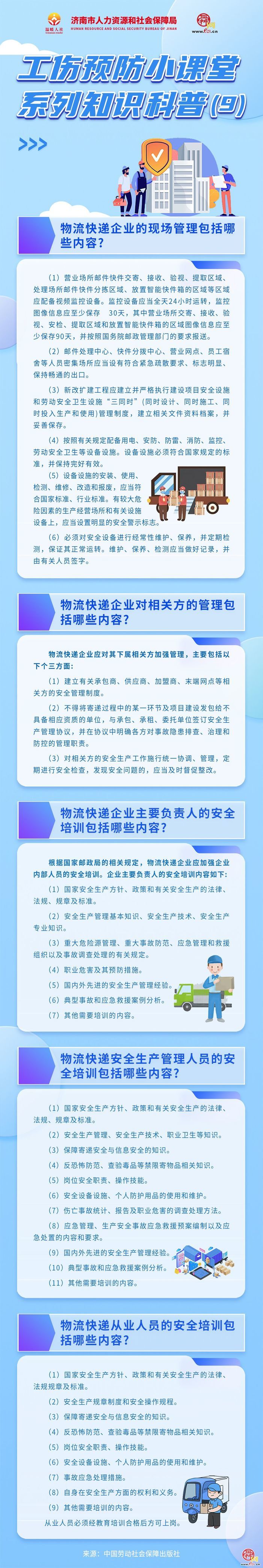 工伤预防小课堂系列知识科普（9）