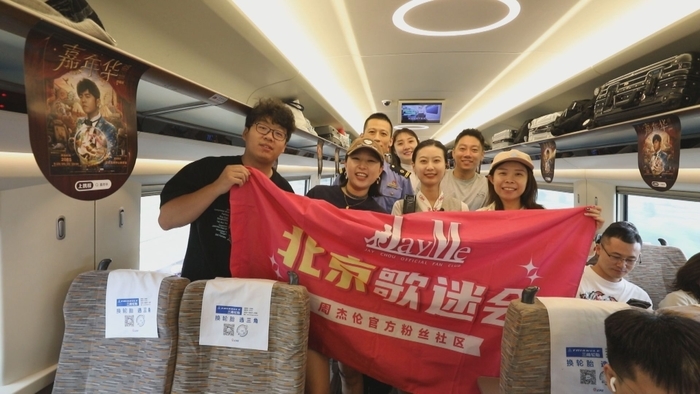 坐上国铁济南局高铁专列看周杰伦演唱会，好客山东实力宠粉