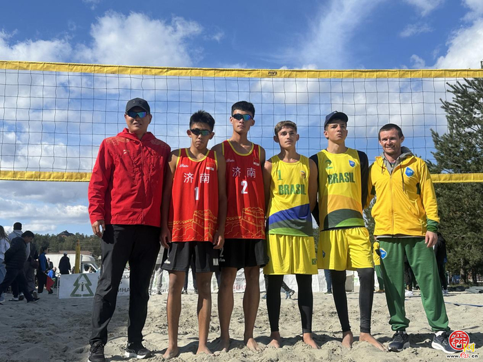 济南两小将勇夺U15世界中学生运动会男子沙排冠军，为国实现历史性突破