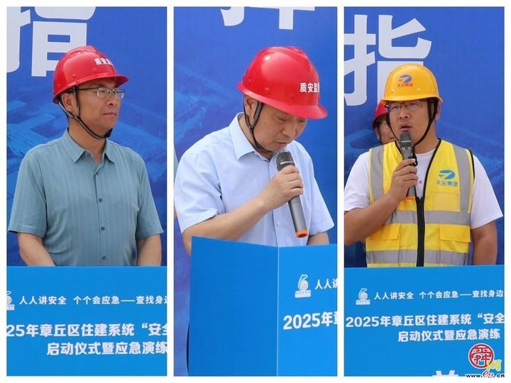 章丘区住建局质安中心组织举办2025年度建筑施工领域应急演练活动