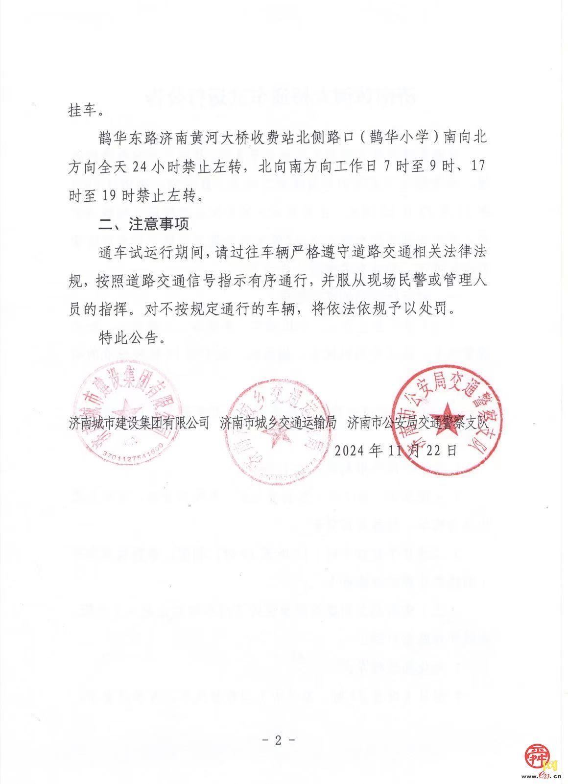 济南⻩河大桥通⻋试运行公告