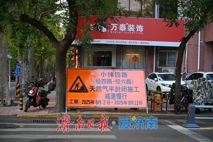 济南小纬四路天然气管道施工，过往车辆请注意绕行
