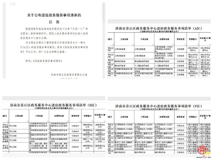 章丘区：深化“高效办成一件事”  政务服务再升级
