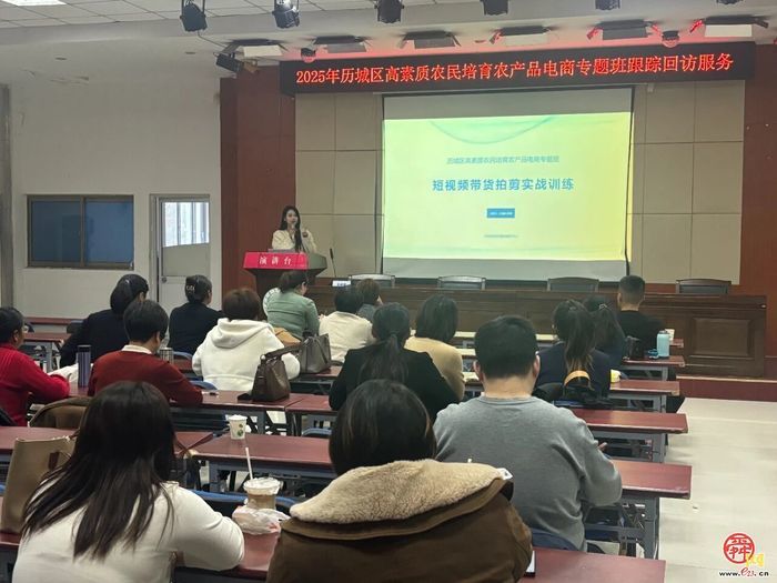 训后赋能强本领跟踪服务助增收——历城区开展高素质农民农产品电商专题回访活动