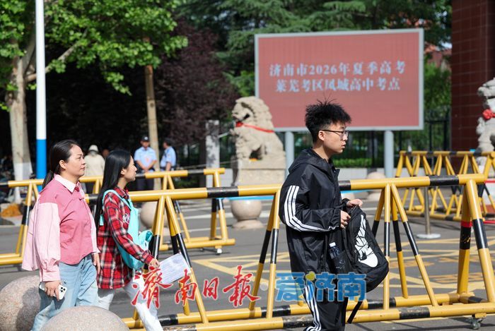 2026年夏季高考启幕 济南5.6万余名考生从容赴考