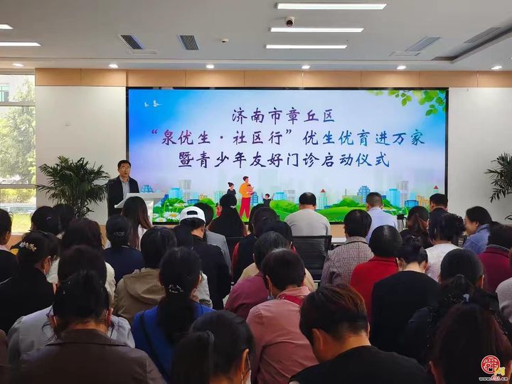 章丘区“泉优生·社区行”优生优育进万家活动暨青少年友好门诊启动仪式在普集街道举办