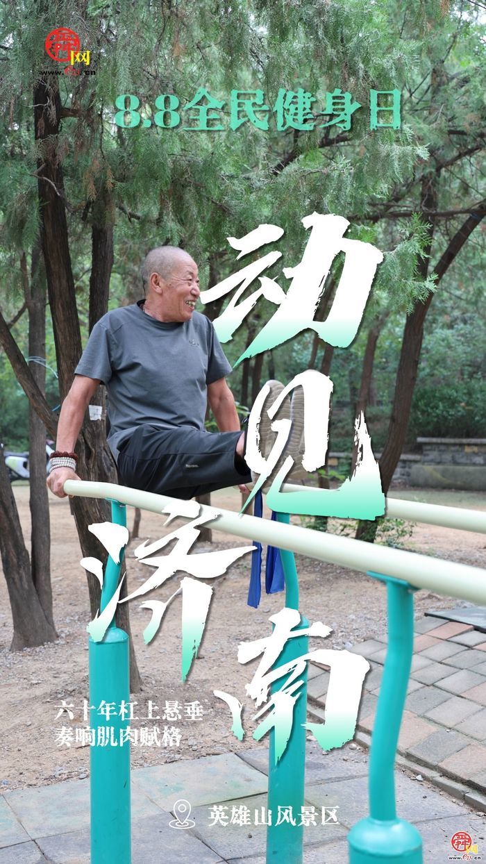 动见济南｜跟着镜头“捕捉”街巷的运动身影