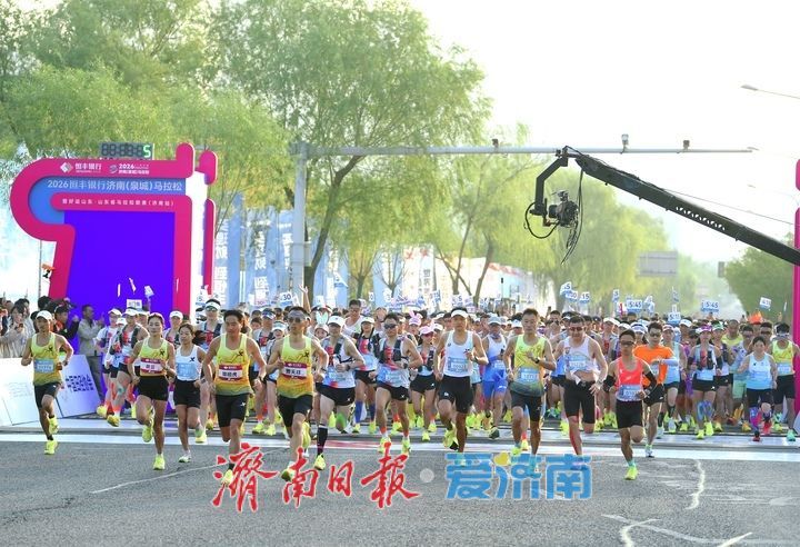 今日开跑！2026泉城马拉松，一场以“为民”为底色的温暖奔赴