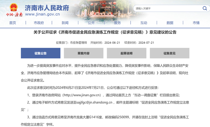 济南市促进全民应急演练工作规定公开征求意见 每年第二季度拟定为“全市应急演练季”