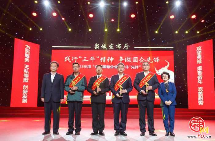 践行“三牛”精神 争做国企先锋——2025年度济南市属国有企业“三牛”先锋发布活动举行