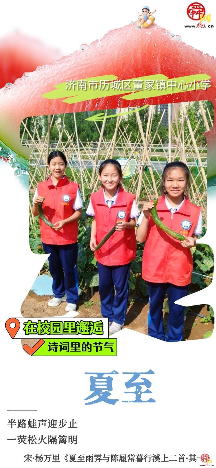 在校园里邂逅诗词里的节气｜夏至