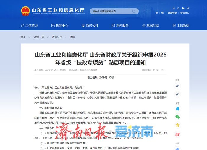 最高贴息2000万元！2026年省级“技改专项贷”贴息项目启动申报