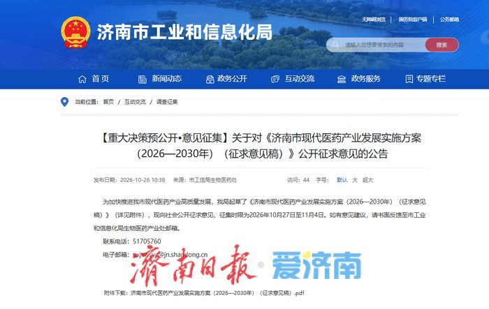 2030年产业链规模达到4200亿元！济南现代医药产业五年“路线图”公开征求意见